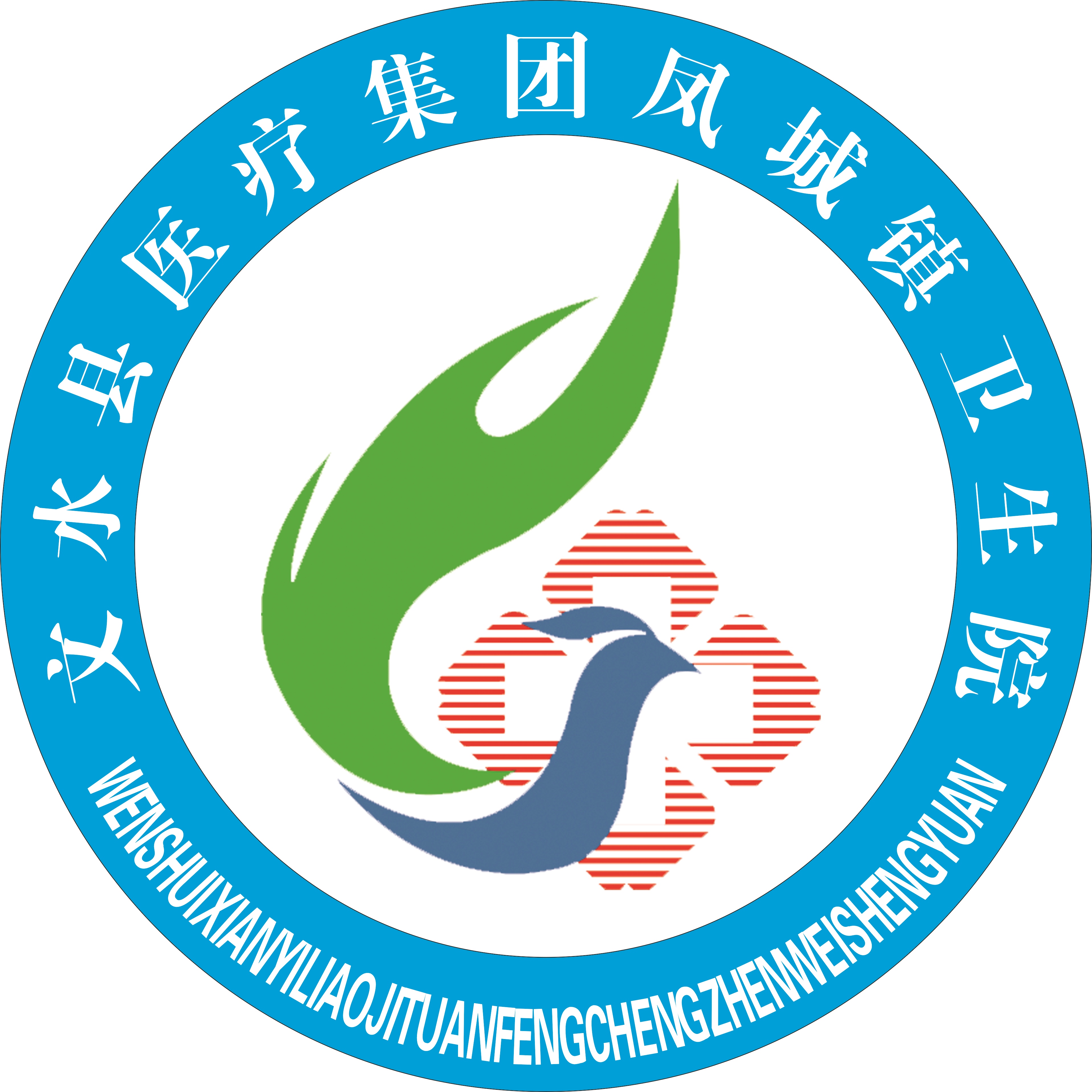 文水县凤城镇卫生院
